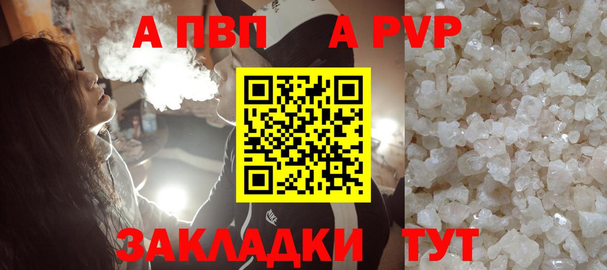 А ПВП кристаллы Россошь
