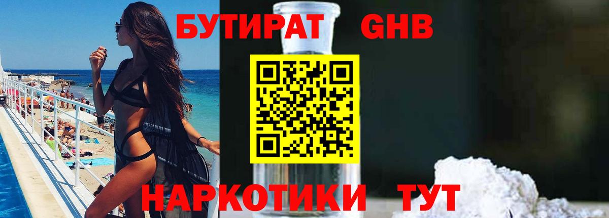 Бутират оксана  Вход с VPN  Россошь 