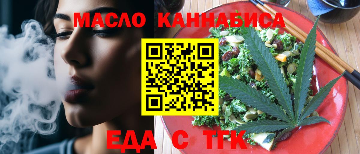 Еда ТГК марихуана Россошь
