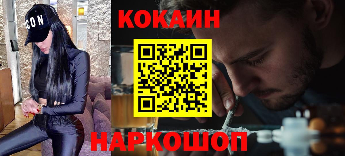 Кокаин 99% Россошь