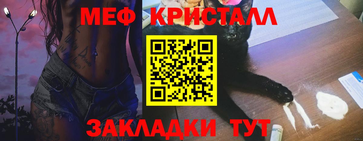 МЕФ кристаллы Россошь